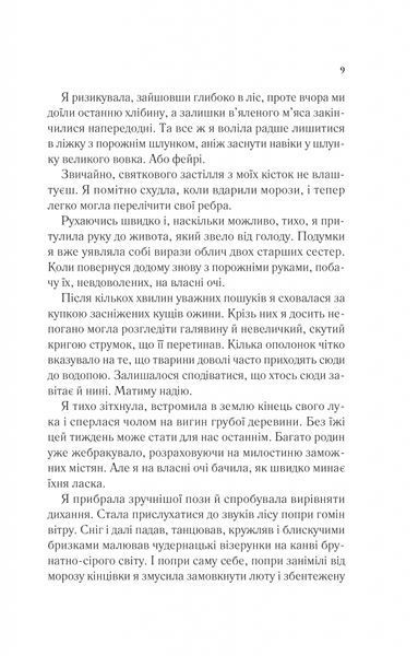 Двір шипів і троянд (Українська мова) 4955 фото