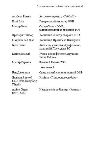 Темний ліс. Пам'ять про минуле Землі. Книга 2 8443 фото