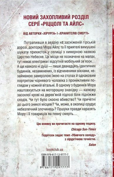 Убивчий холод. Книга 8 7420 фото