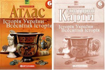 Комплект: Атлас + контурні карти. Історія України. Всесвітня історія. 6 клас 9144 фото