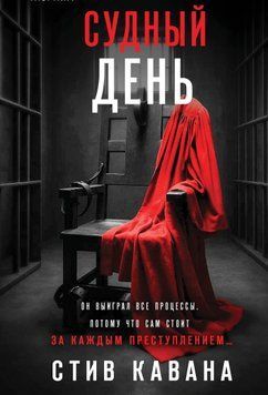 Судный день 9923 фото