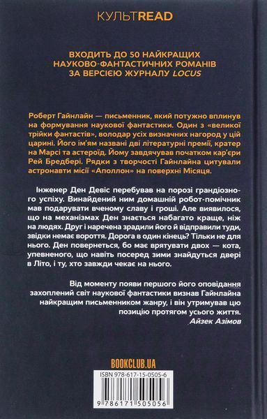 Двері у Літо (Українська мова, Тверда обкладинка) 7304 фото