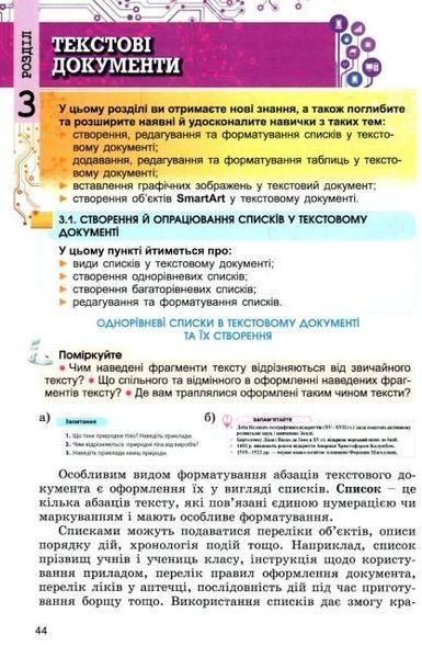 Підручник. Інформатика. 6 клас НУШ 10864 фото