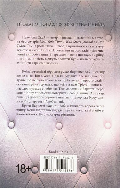 Ґудзики та грація. Книга 6 7448 фото