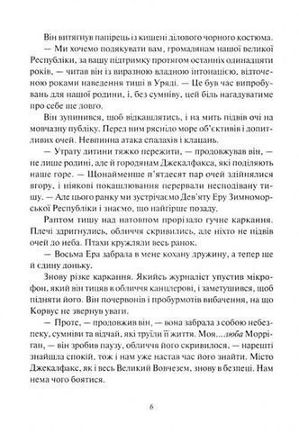 Невермур. Випробування Морріґан Кроу (Невермур #1) 1+1=3 Залишити відгук 6893 фото