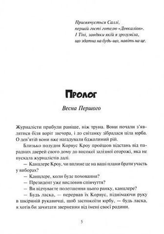 Невермур. Випробування Морріґан Кроу (Невермур #1) 1+1=3 Залишити відгук 6893 фото