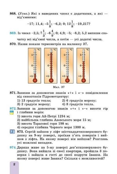 Підручник. Математика. 6 клас 2 частина НУШ 10958 фото