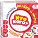 Гра Хто кого? Змагання: країни та міста 9481 фото 1