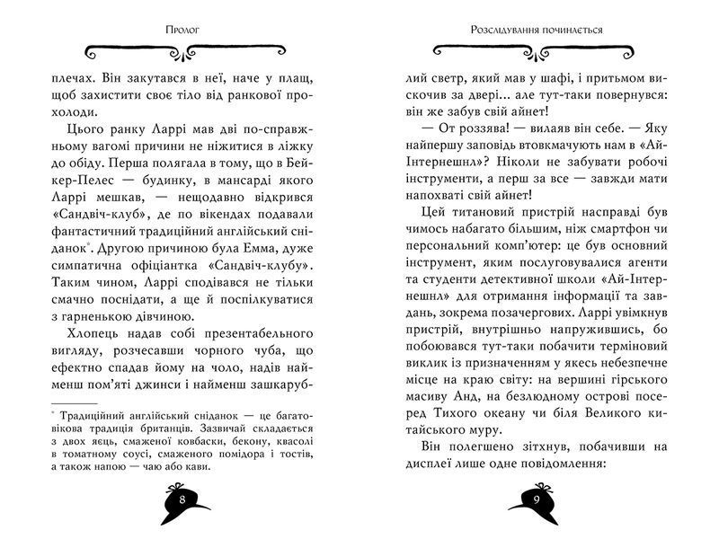 Агата Містері. Книга 23 Код злодіїв 9378 фото