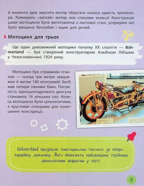 Мініенциклопедія. Транспорт 6676 фото